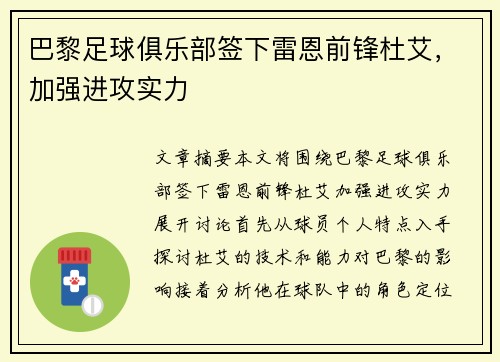 巴黎足球俱乐部签下雷恩前锋杜艾，加强进攻实力